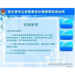 【黑龍江-哈爾濱】9 步驟 3 分鐘辦張身份證！黑龍江全省首臺自助申辦機了解一下